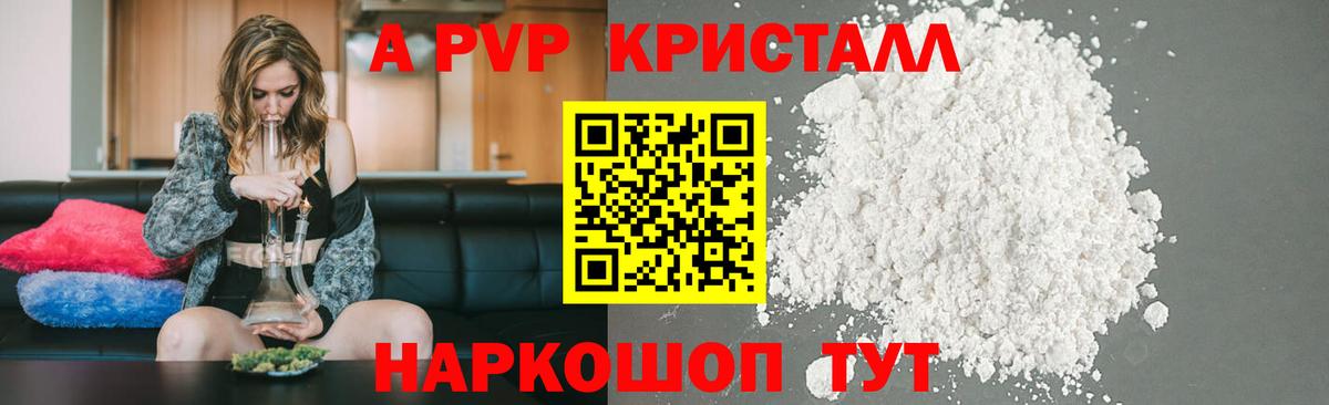 A PVP кристаллы Лыткарино