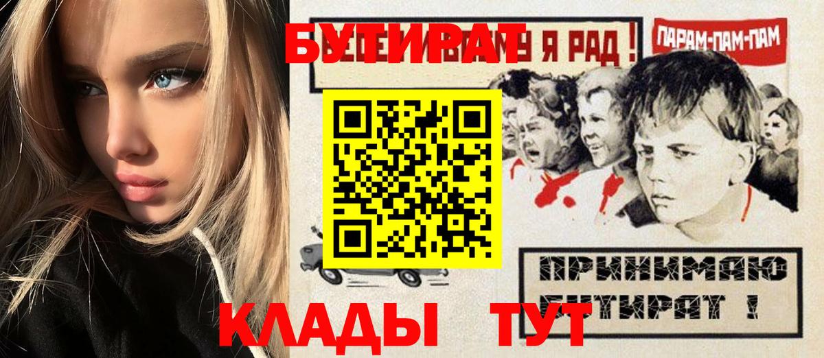 Бутират BDO  Вход с VPN  Лыткарино 