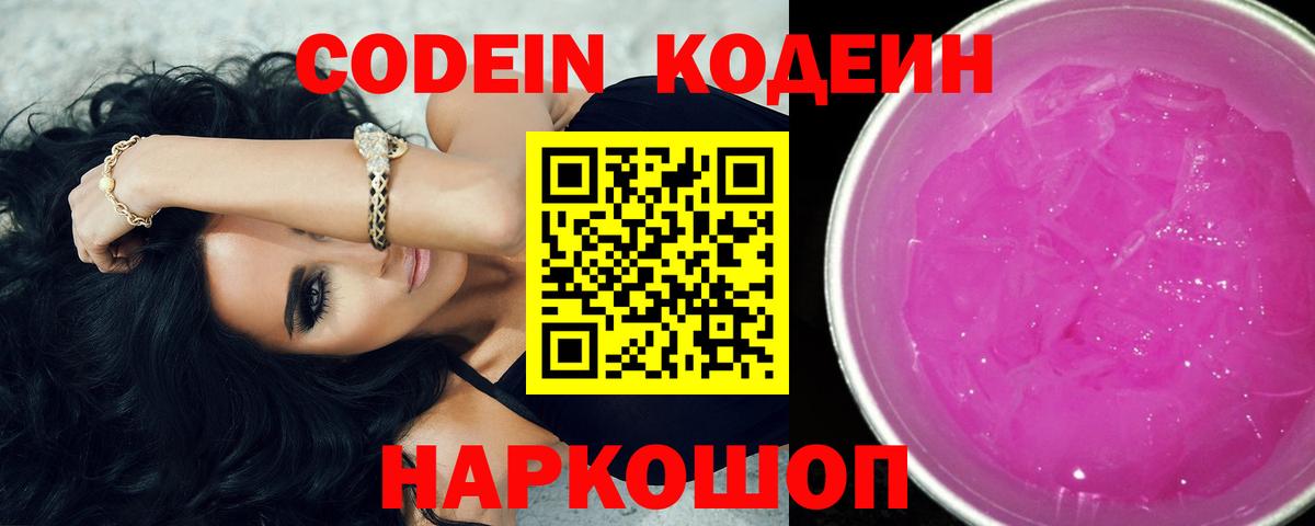 Лыткарино  Codein Purple Drank  Вход с VPN 
