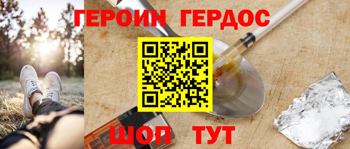 Героин Heroin  Вход с VPN  Лыткарино 