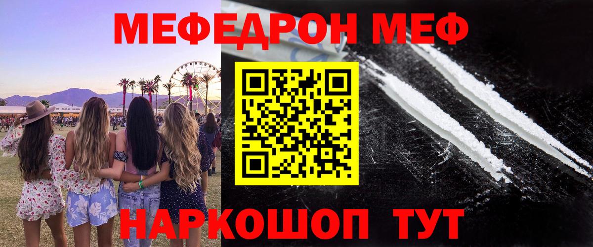 Меф мяу мяу мука Лыткарино